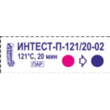 Индикаторы паровой стерилизации ИНТЕСТ-П 121/20-02